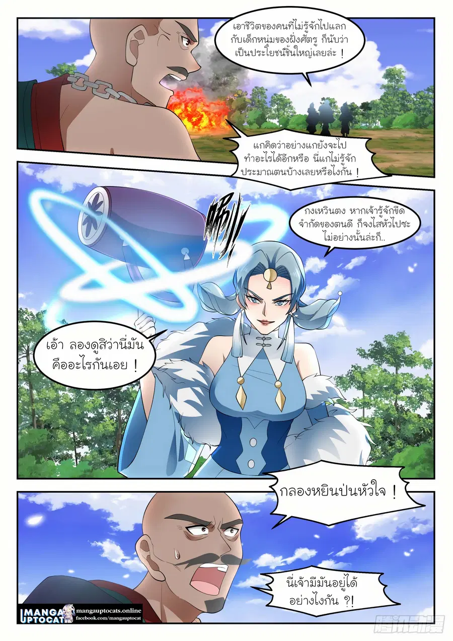 Martial Peak ตอนที่ 1312 หน้า 5