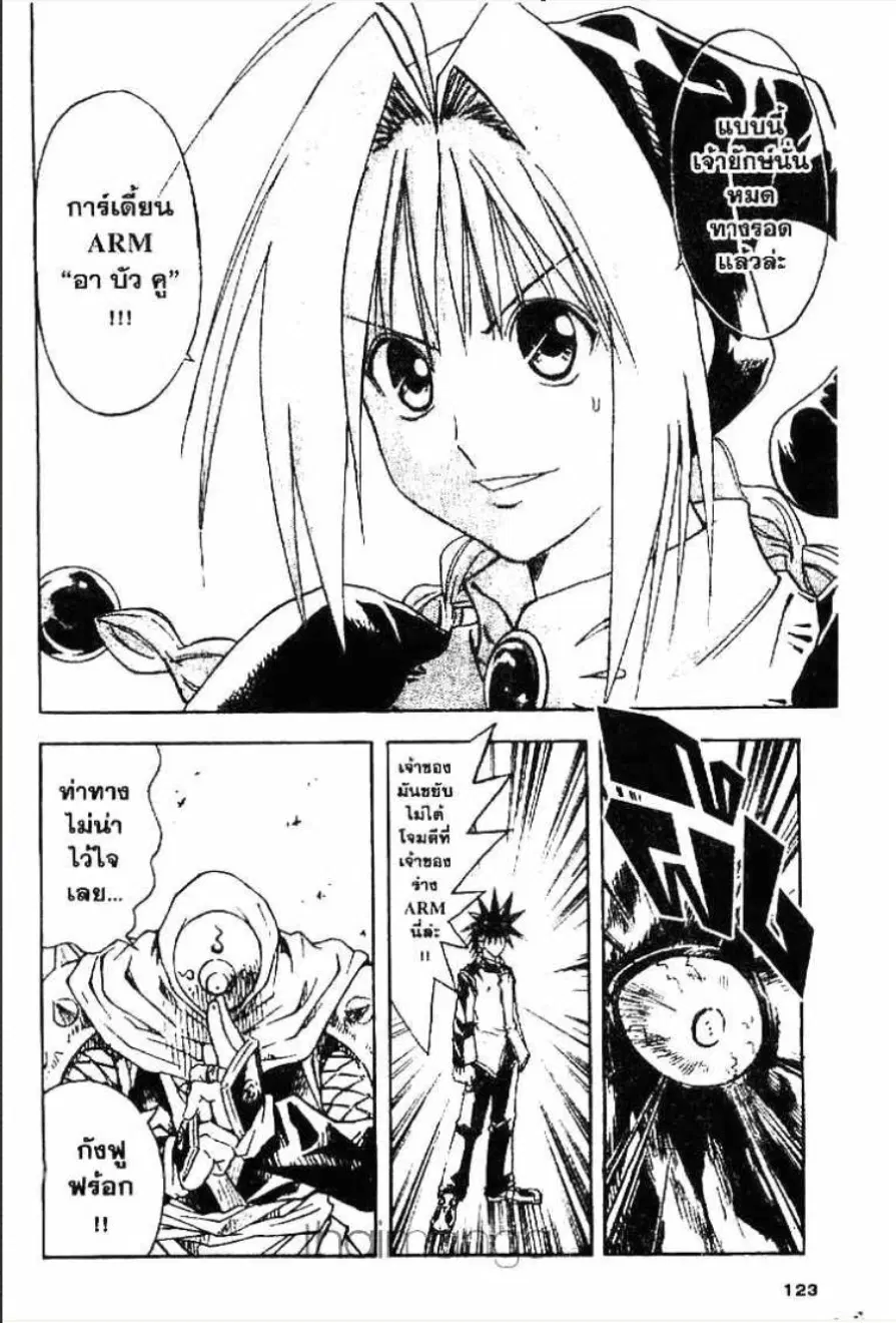 MÄR ตอนที่ 115 หน้า 5