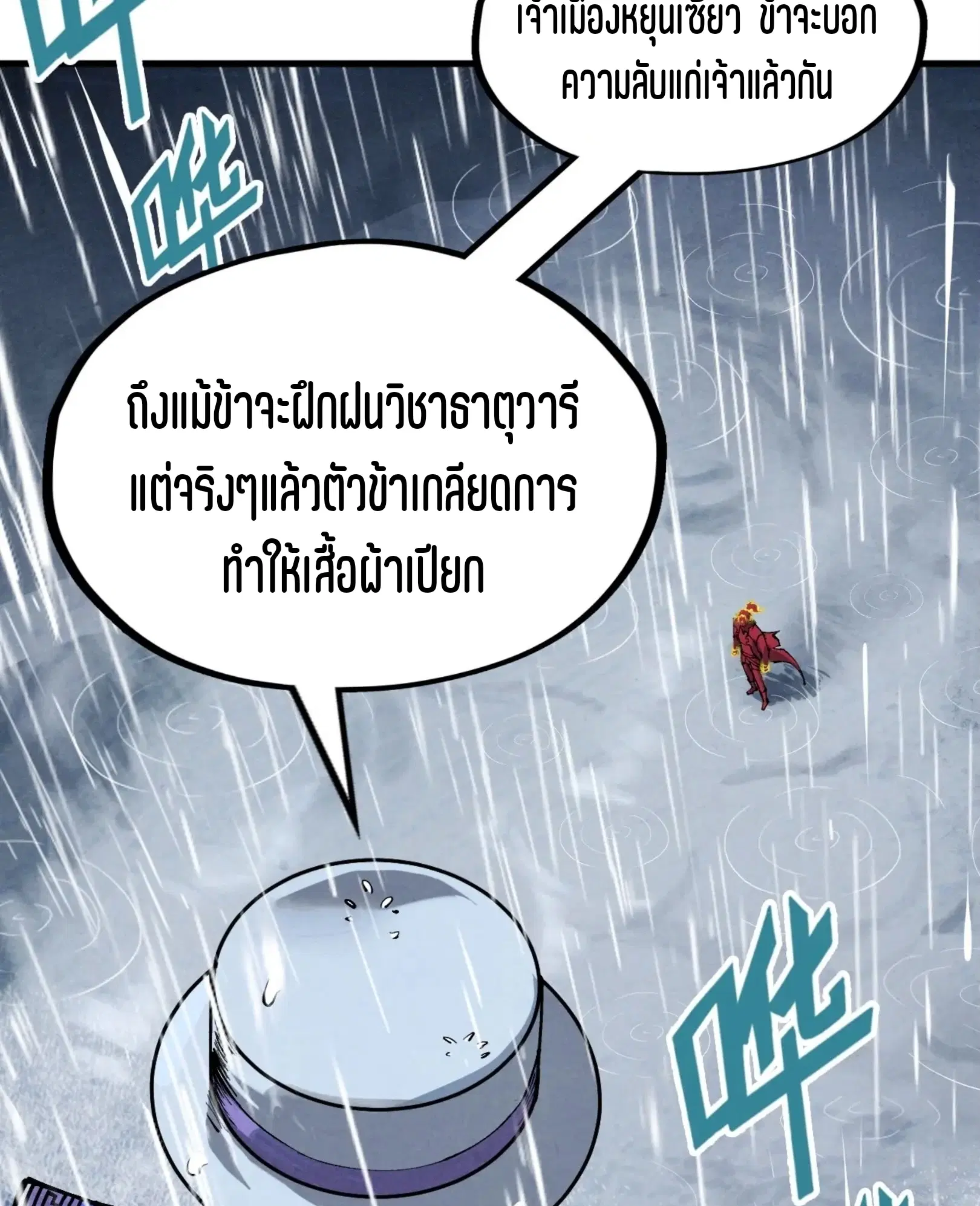 The Eternal Supreme ตอนที่ 237 หน้า 51