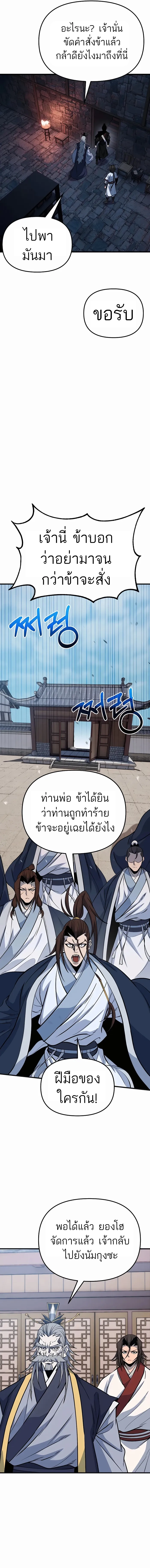 The Invincible Of The East ตอนที่ 23 หน้า 10