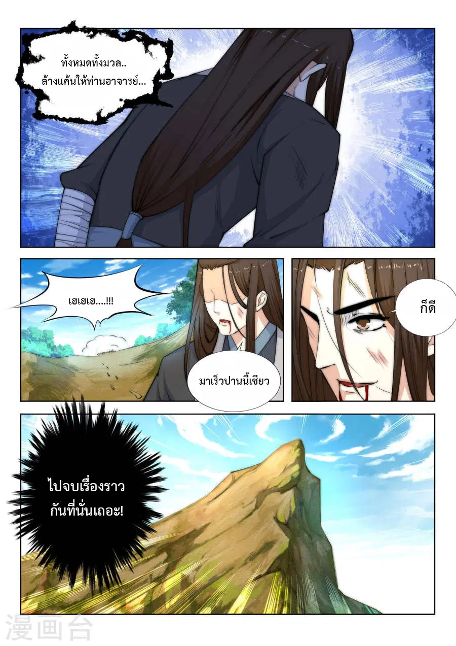 Against the Gods ตอนที่ 1 หน้า 16