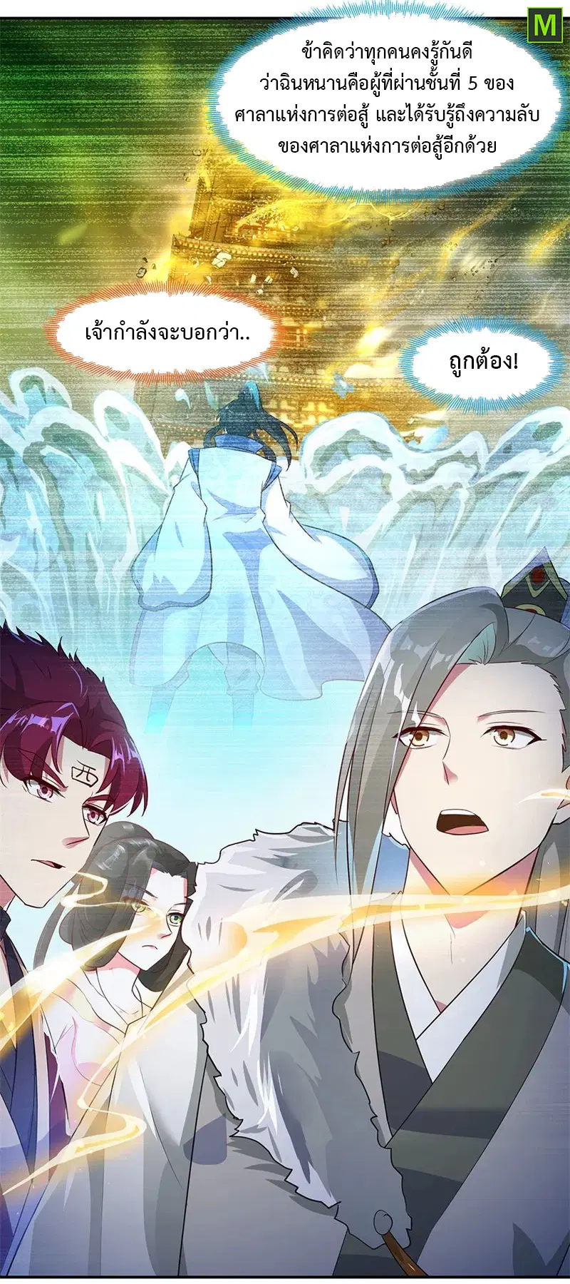 Peerless Battle Spirit ตอนที่ 186 หน้า 21