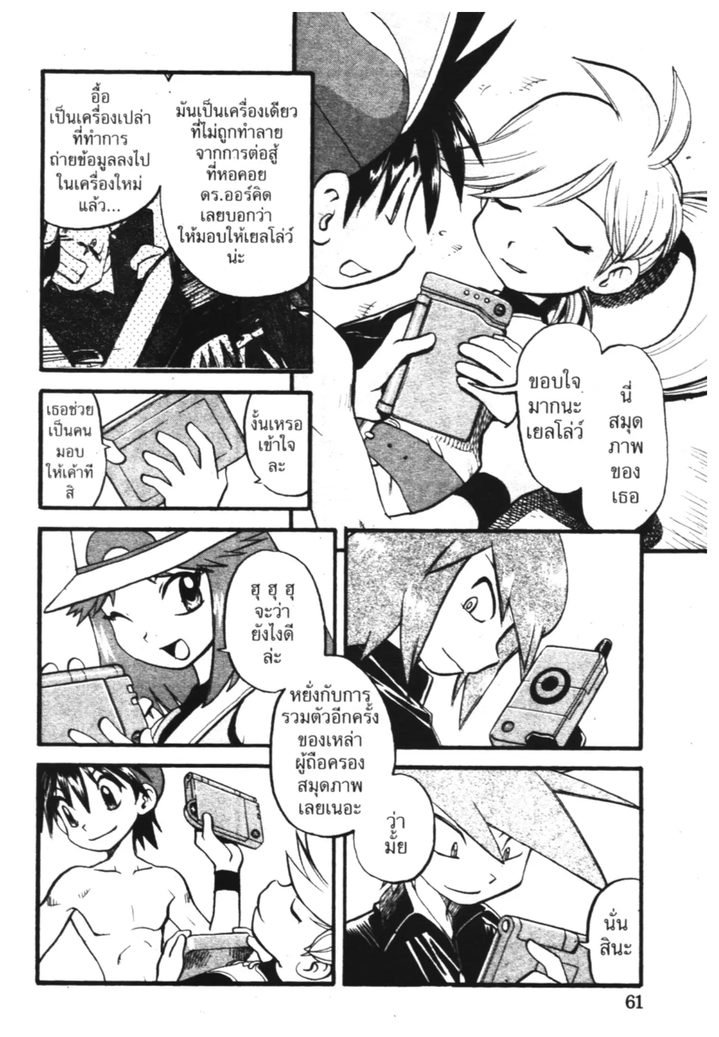 Pokémon ตอนที่ 302 หน้า 6