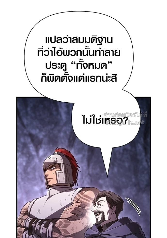 Surviving the Game as a Barbarian เอาชีวิตรอดในเกมฉบับคนเถื่อน ตอนที่ 142 หน้า 97