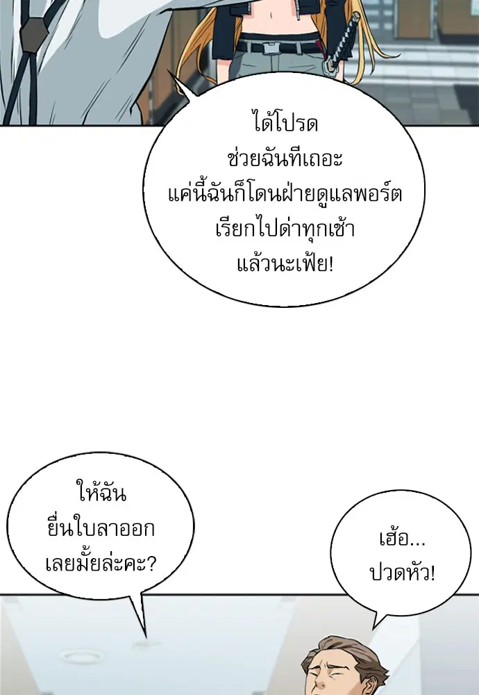 Seoul Station Druid ตอนที่ 14 หน้า 16