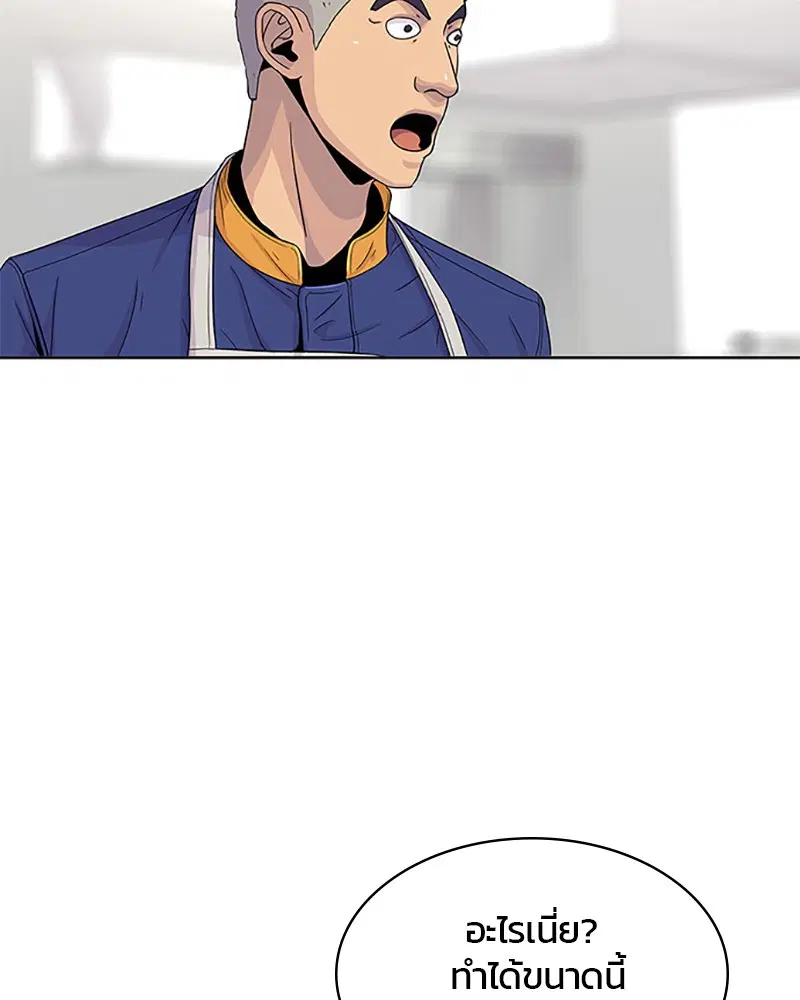 Kitchen Soldier ตอนที่ 45 หน้า 86