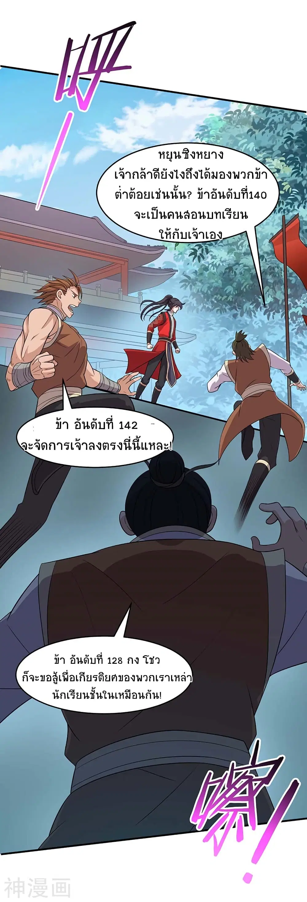 Return of Divine Emperor ตอนที่ 105 หน้า 9