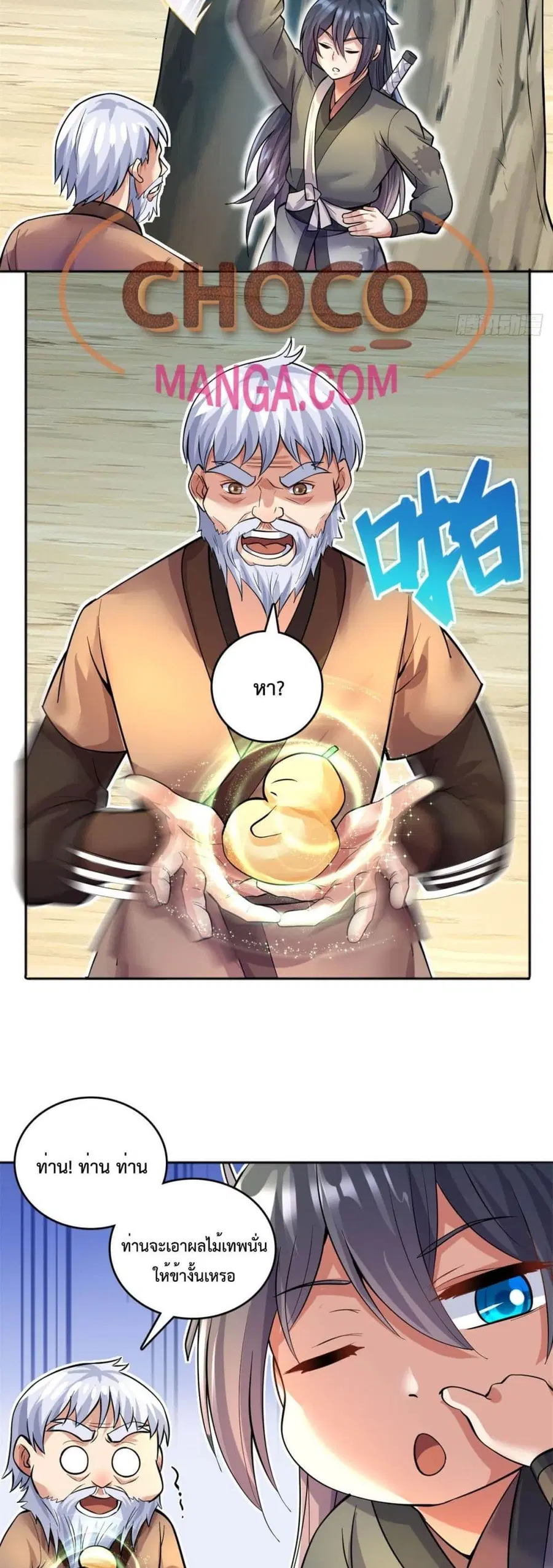 I Can Become A Sword God ตอนที่ 29 หน้า 15