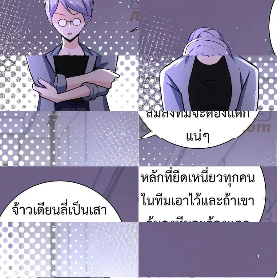 Apocalyptic Super System ตอนที่ 115 หน้า 10