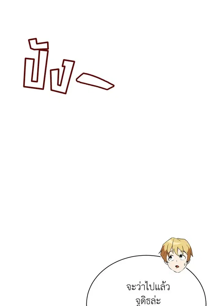 The Lazy Lord Masters the Sword ตอนที่ 66 หน้า 10