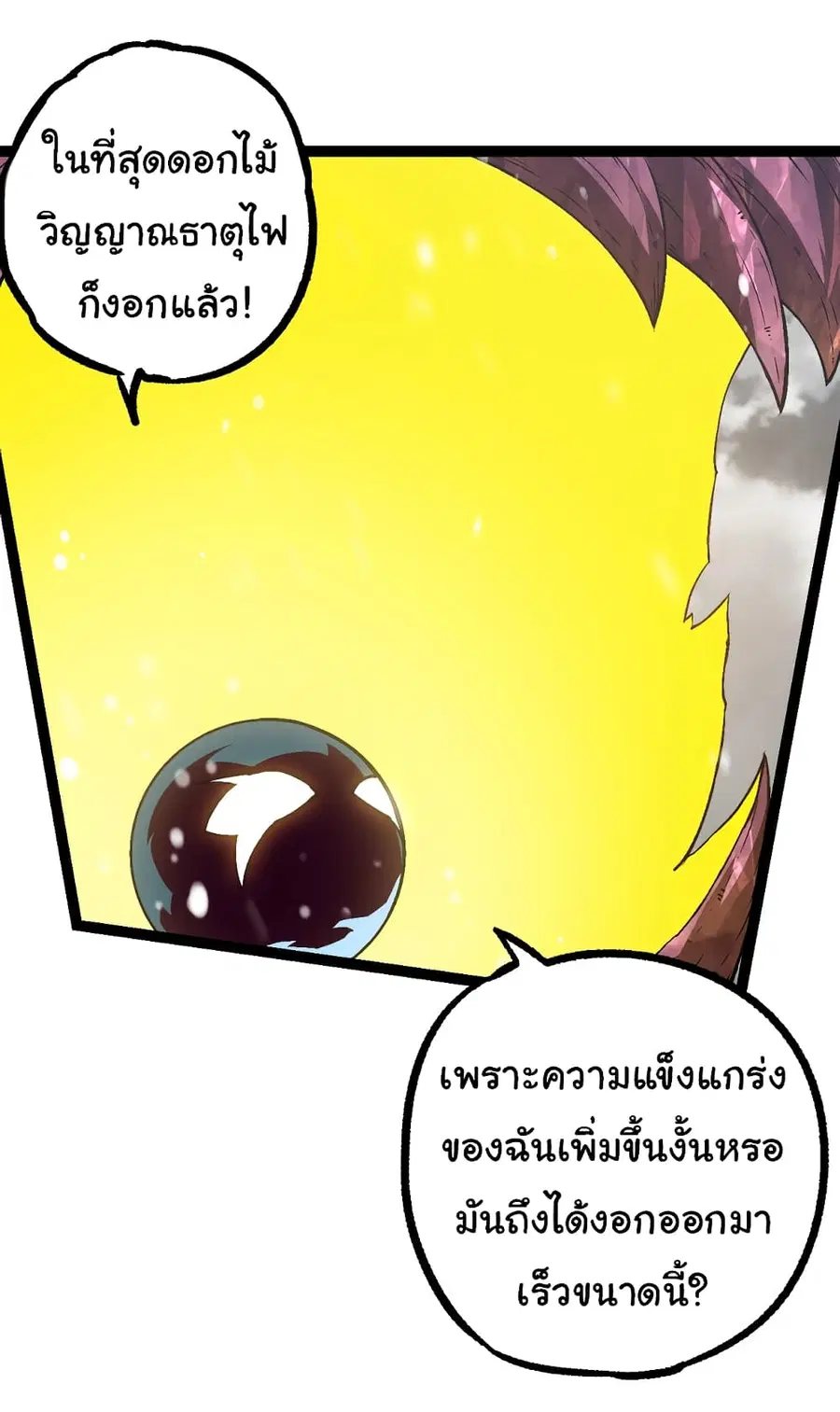 Evolution from the Big Tree ตอนที่ 82 หน้า 29