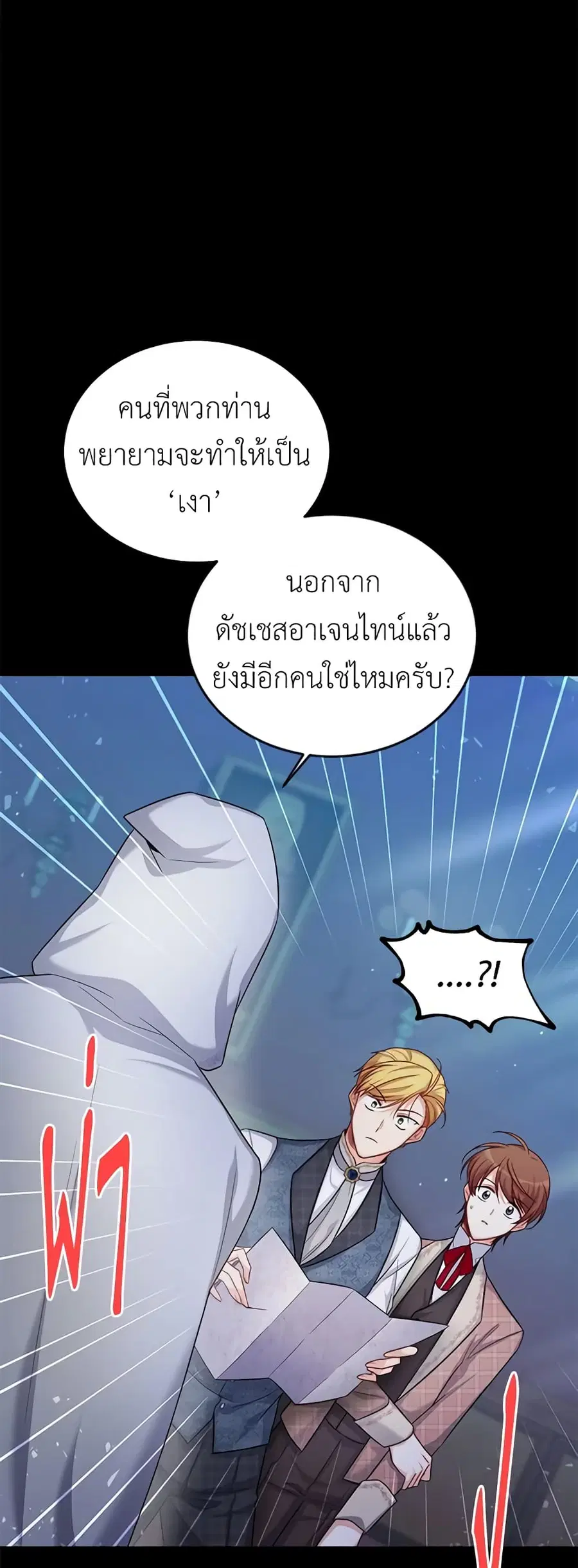 The Soulless Duchess ตอนที่ 90 หน้า 33