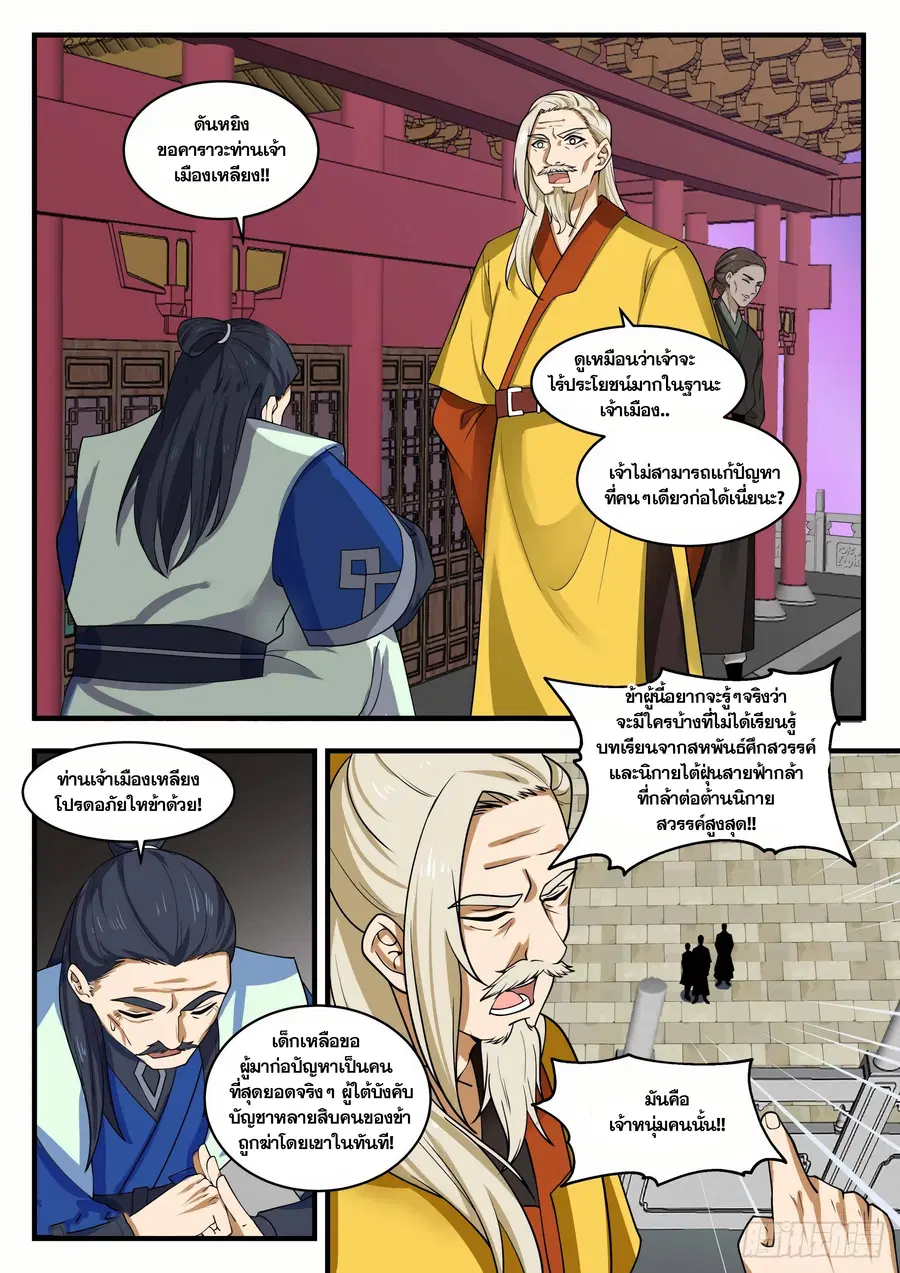 Martial Peak ตอนที่ 1359 หน้า 10