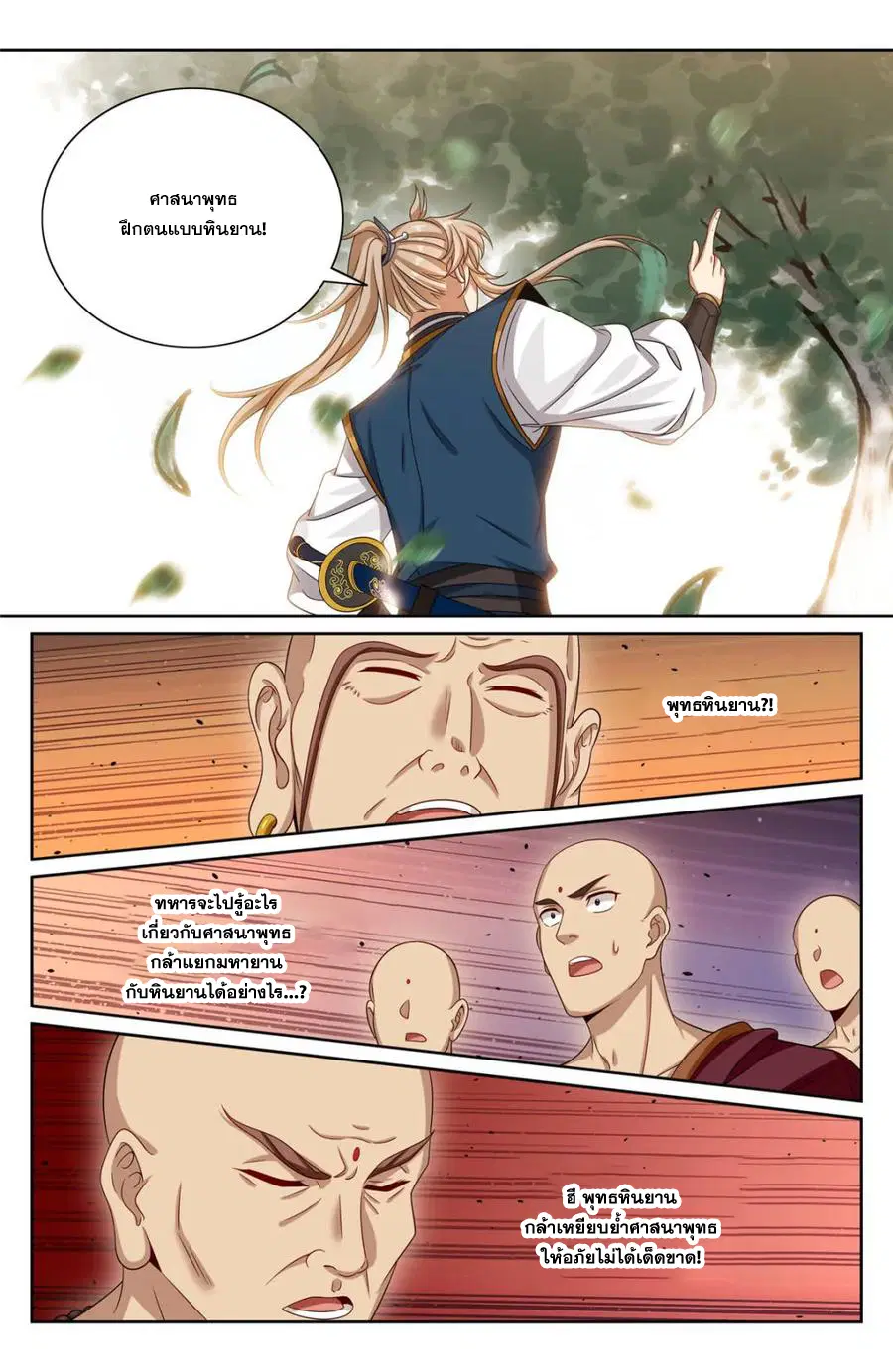 Nightwatcher ตอนที่ 370 หน้า 16