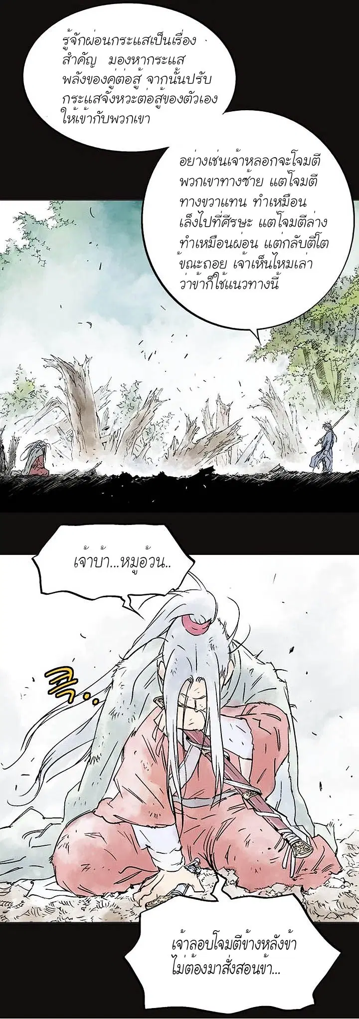 Gosu ตอนที่ 154 หน้า 29