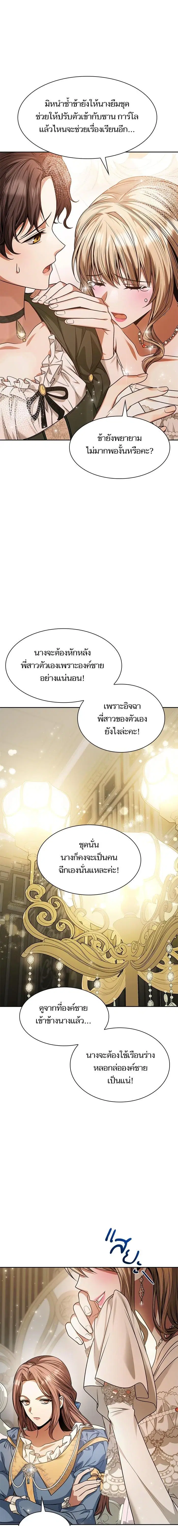 I Am the Queen in This Life ตอนที่ 28 หน้า 17