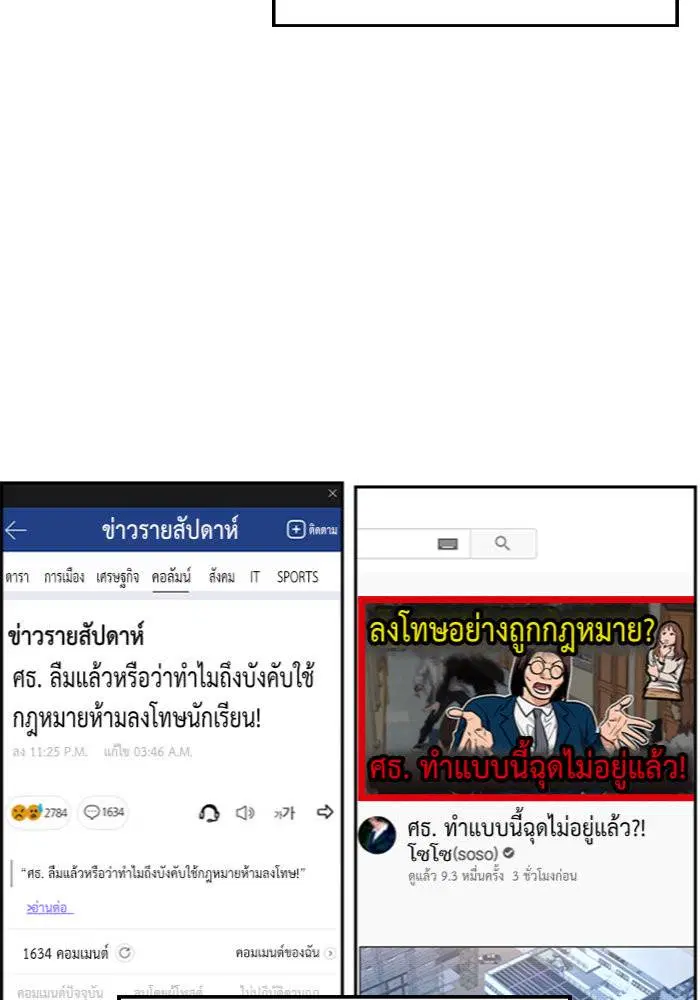 True Education ตอนที่ 6 หน้า 71