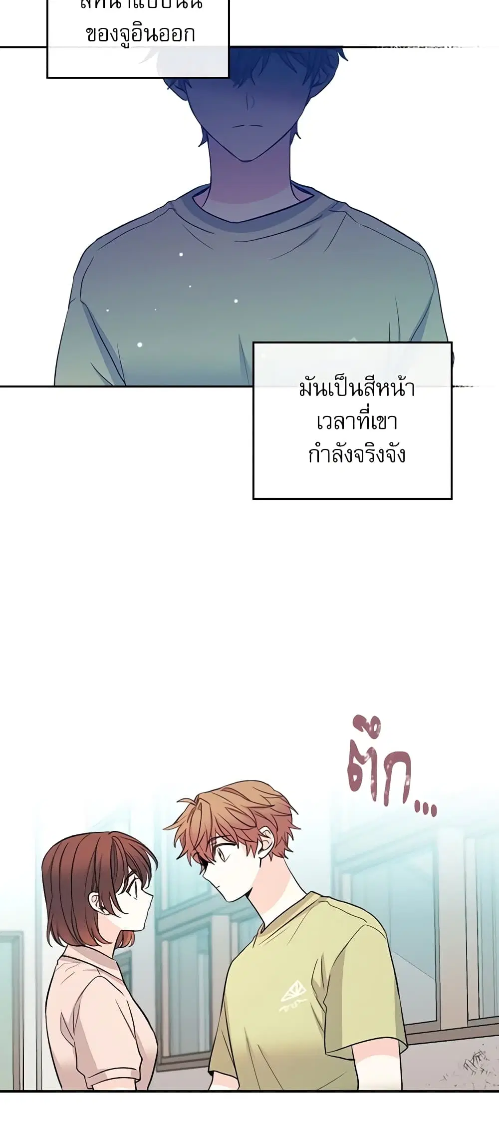 My Life as an Internet Novel ตอนที่ 111 หน้า 20