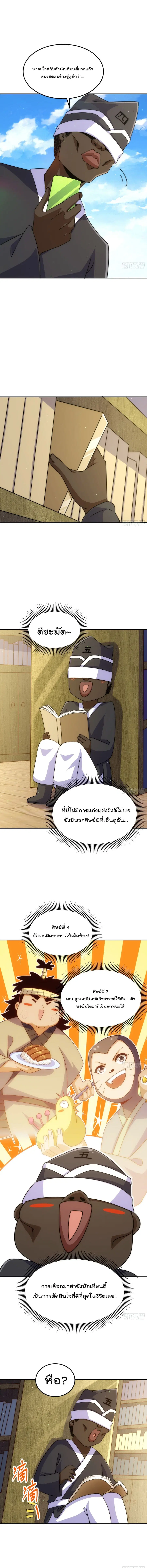Who is your Daddy ตอนที่ 179 หน้า 9
