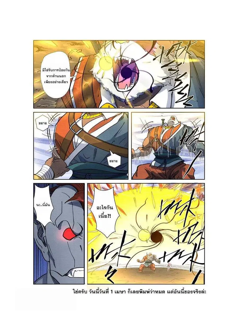 Tales of Demons and Gods ตอนที่ 258 หน้า 18