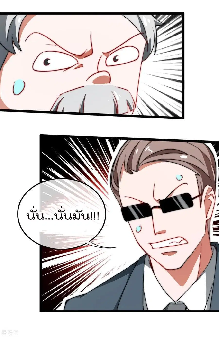 I am The Richest in The World ตอนที่ 66 หน้า 32