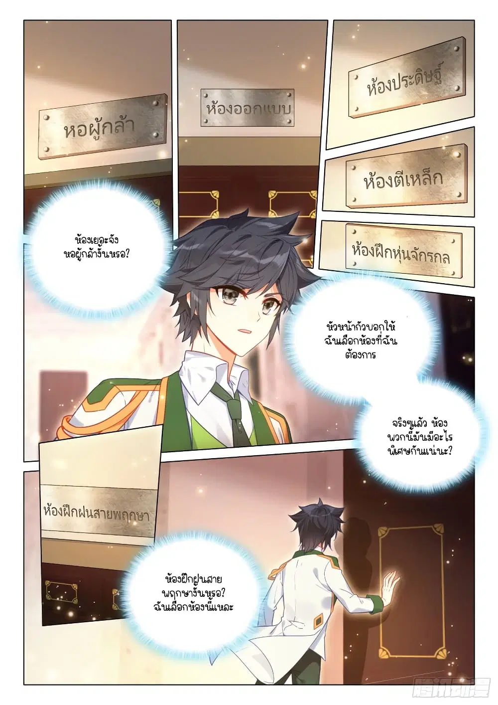 Douluo Dalu III: Longwang Chuanshuo ตอนที่ 289 หน้า 11
