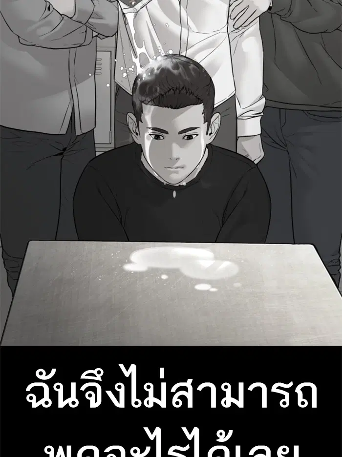 How to Fight ตอนที่ 107 หน้า 87