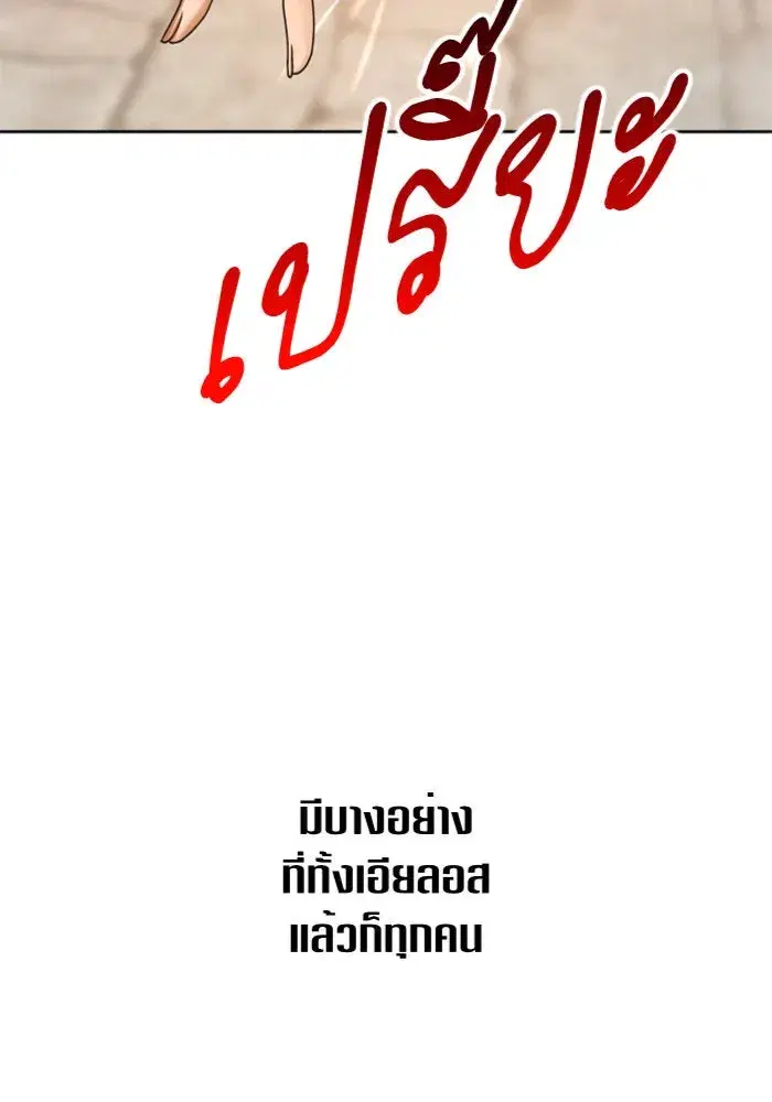 Your Throne ตอนที่ 99 หน้า 163