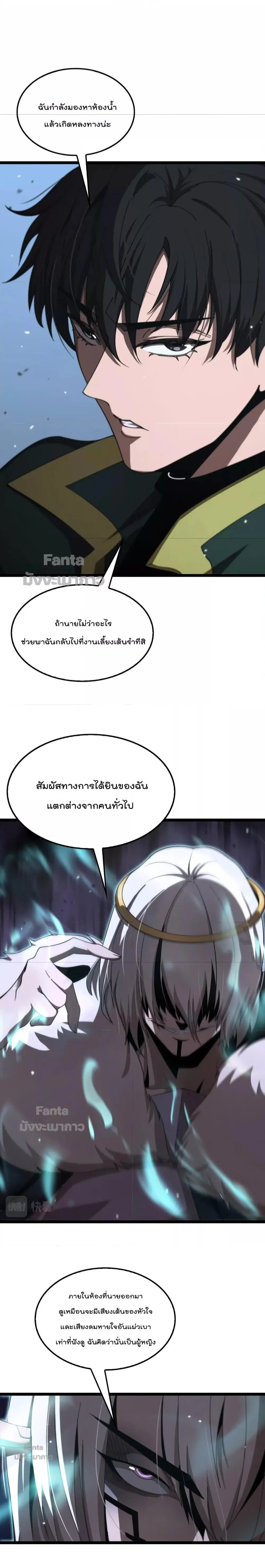 World’s Apocalypse Online ตอนที่ 155 หน้า 15