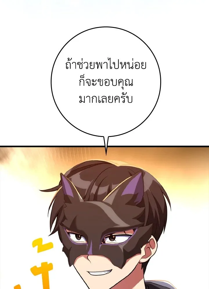 Max Level Player ตอนที่ 63 หน้า 20