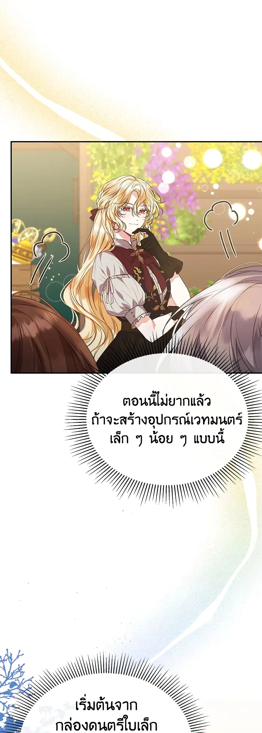 The Real Daughter Is Back ตอนที่ 51 หน้า 14