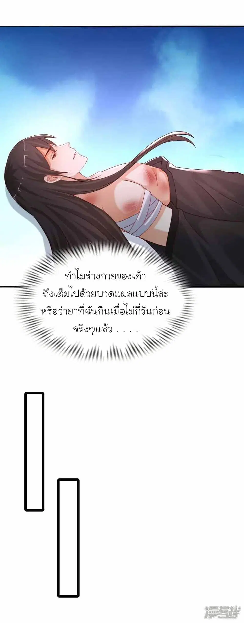 The Strongest Peach Blossom ตอนที่ 245 หน้า 21