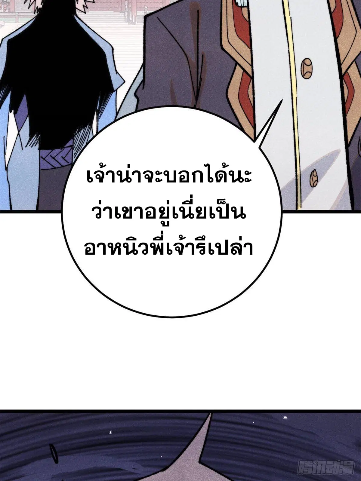 All Hail the Sect Leader ตอนที่ 351 หน้า 56
