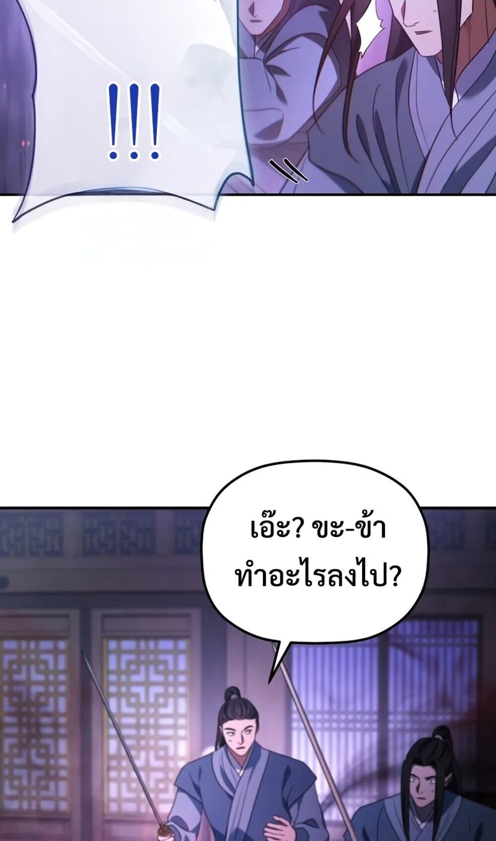 The Youngest Son of the Eunhae Sangdan บุตรชายคนสุดท้องแห่งหอการค้าอึนเฮ ตอนที่ 48 หน้า 86