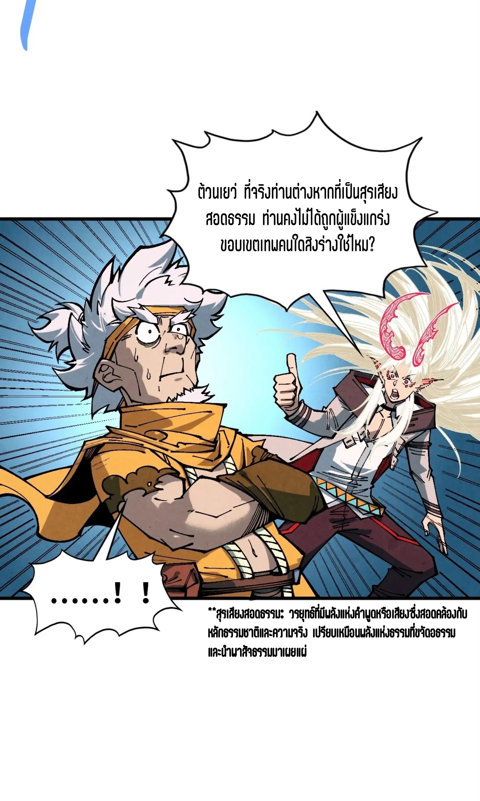 The Eternal Supreme ตอนที่ 381 หน้า 74