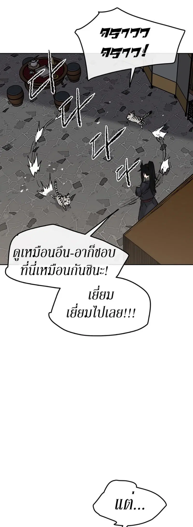 The Undefeatable Swordsman ตอนที่ 44 หน้า 37