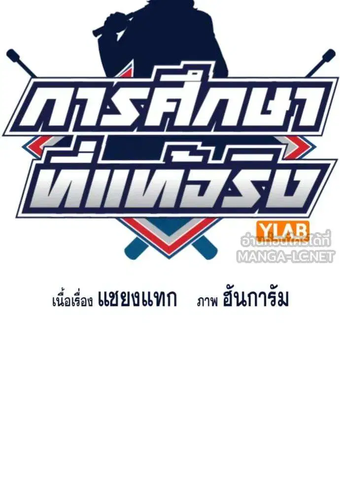 True Education ตอนที่ 253 หน้า 18