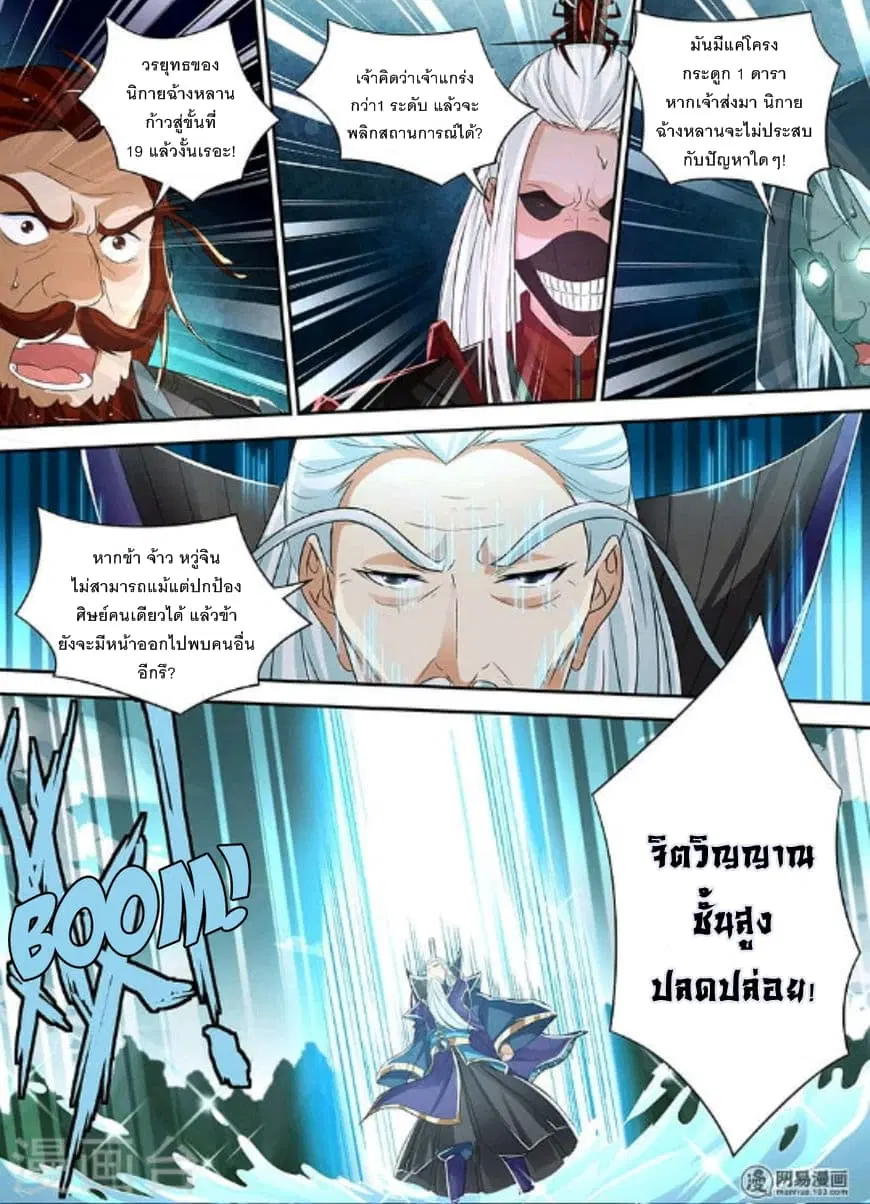 Yong Heng Zhi Zun ตอนที่ 47 หน้า 6