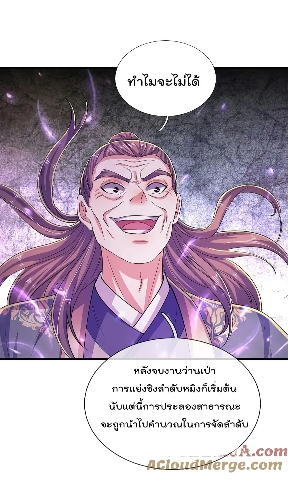 I’m the Great Immortal ตอนที่ 562 หน้า 22