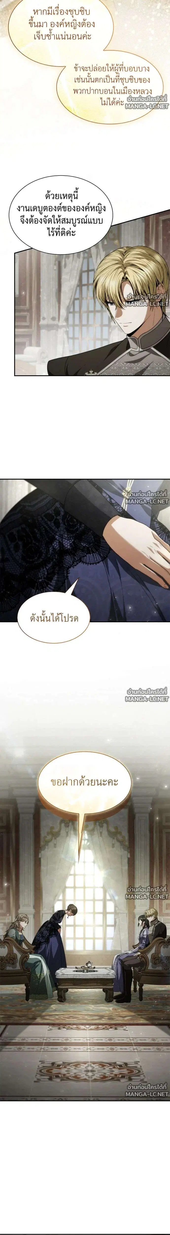 Sister I Am the Queen in This Life ตอนที่ 213 หน้า 18