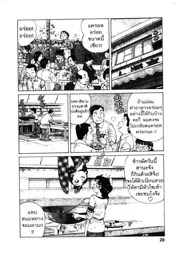 Kachuu Hana ตอนที่ 74 หน้า 26