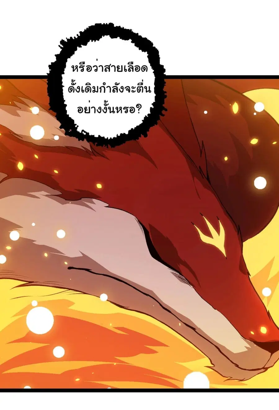 Evolution Begins With A Big Tree ตอนที่ 192 หน้า 10