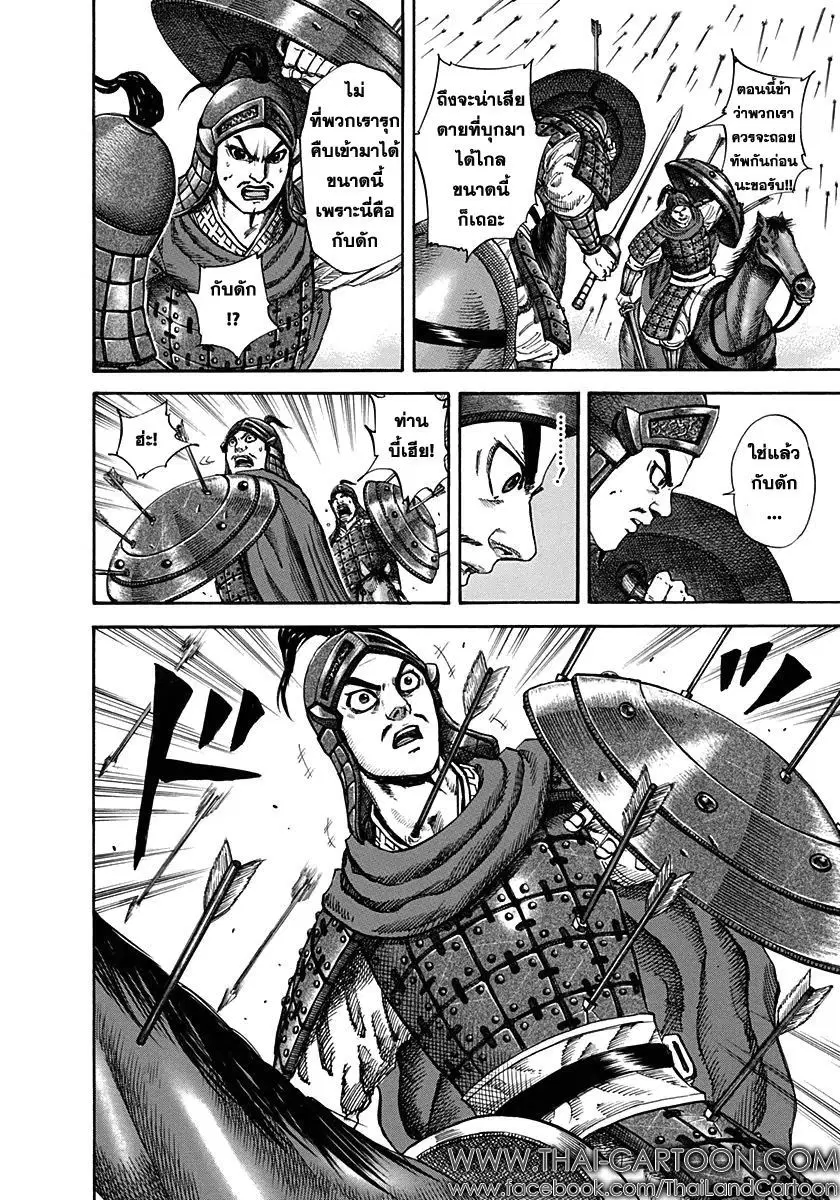 Kingdom ตอนที่ 123 หน้า 8