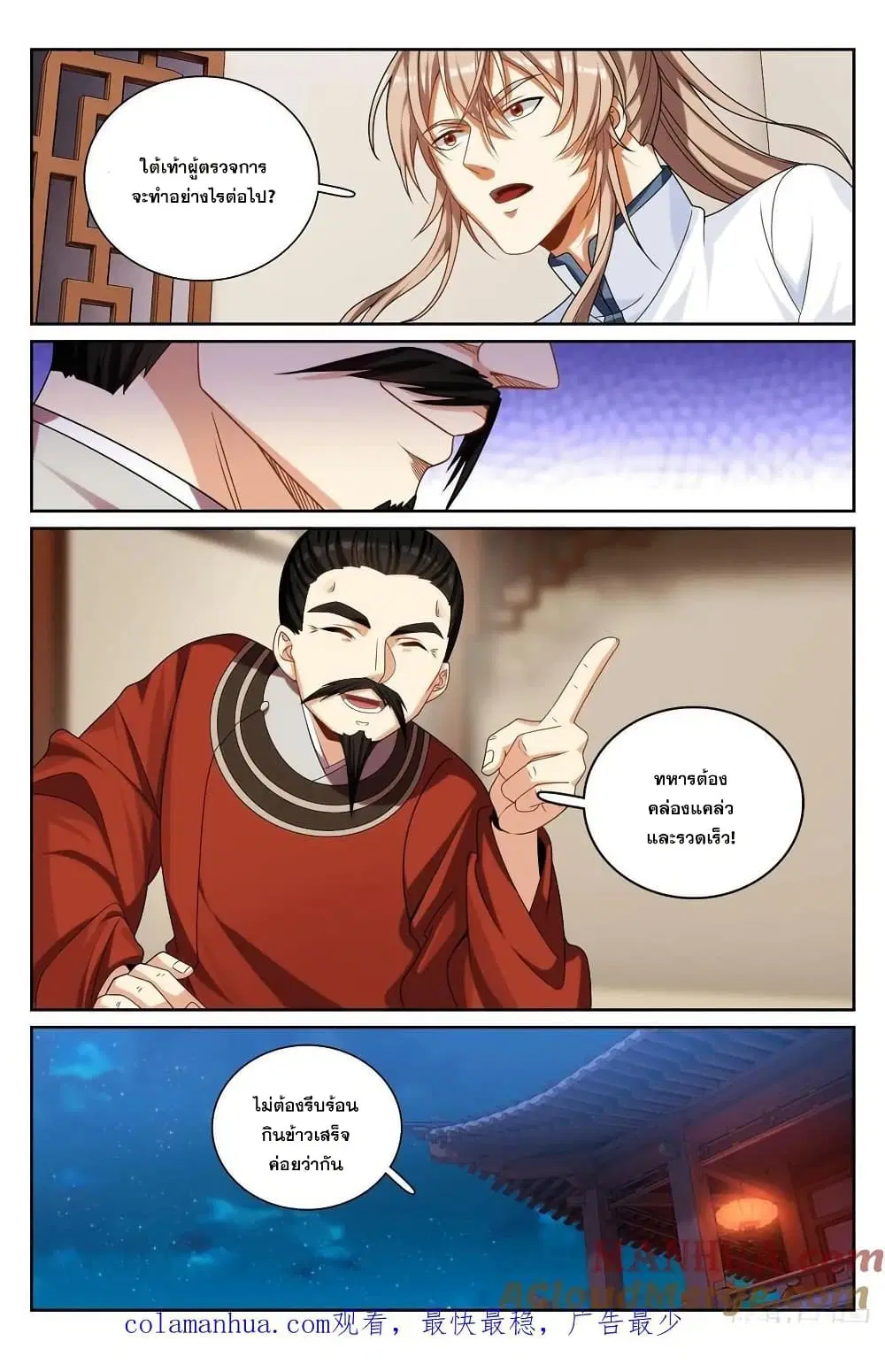 Nightwatcher ตอนที่ 253 หน้า 18