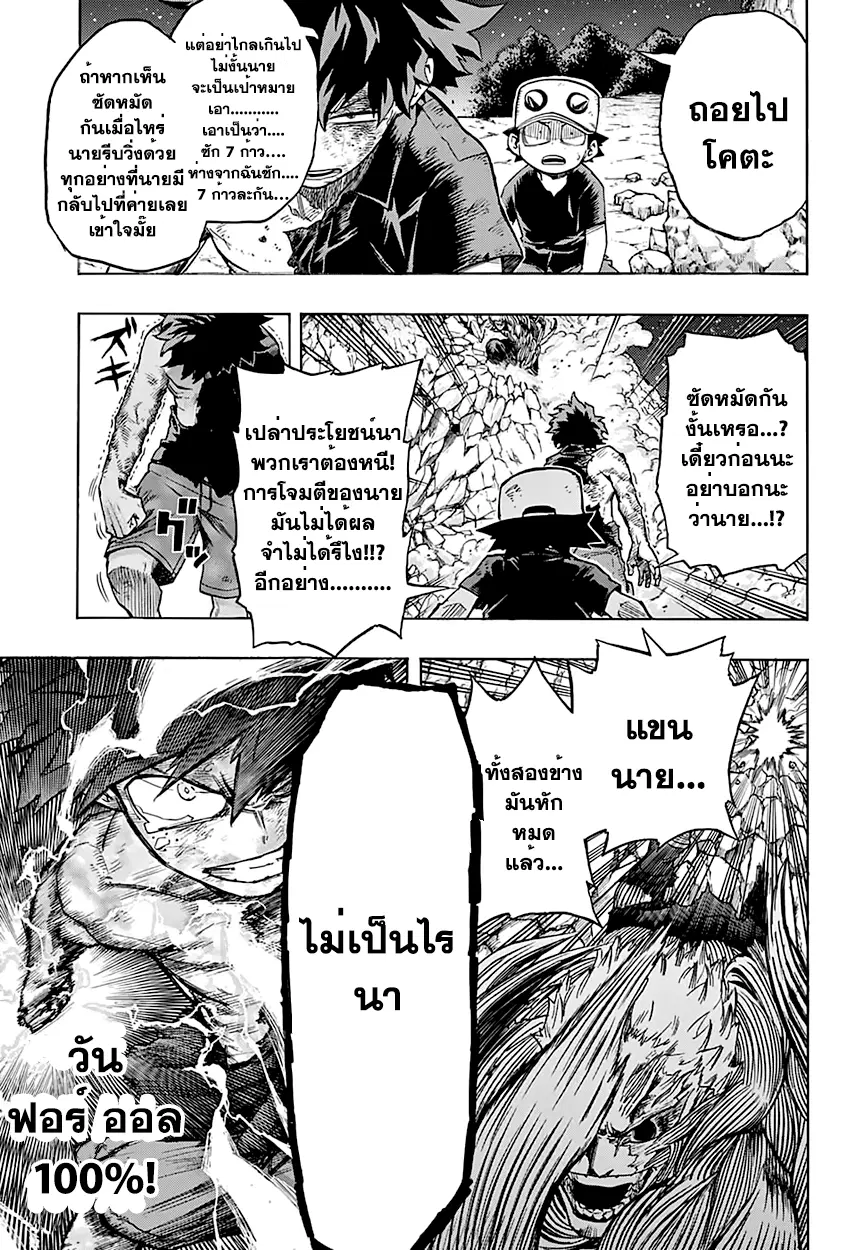 Boku no Hero Academia (My Hero Academia) ตอนที่ 76 หน้า 12