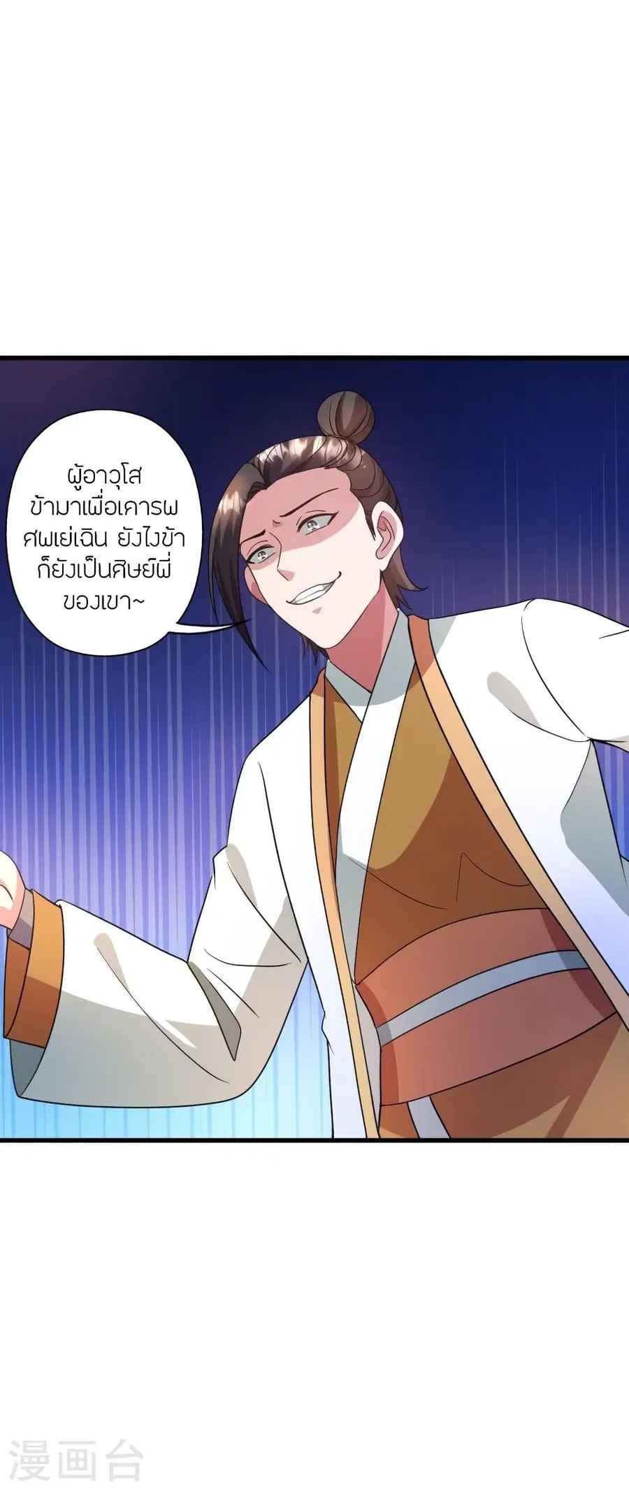 Banished Disciple’s Counterattack ราชาอมตะผู้ถูกขับไล่ ตอนที่ 324 หน้า 4