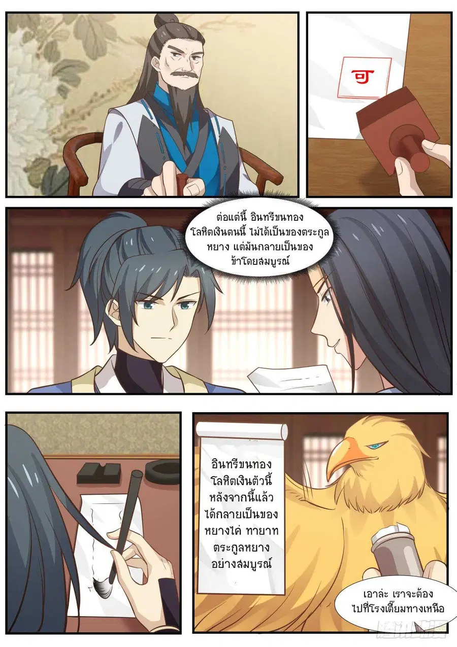 Martial Peak ตอนที่ 344 หน้า 7