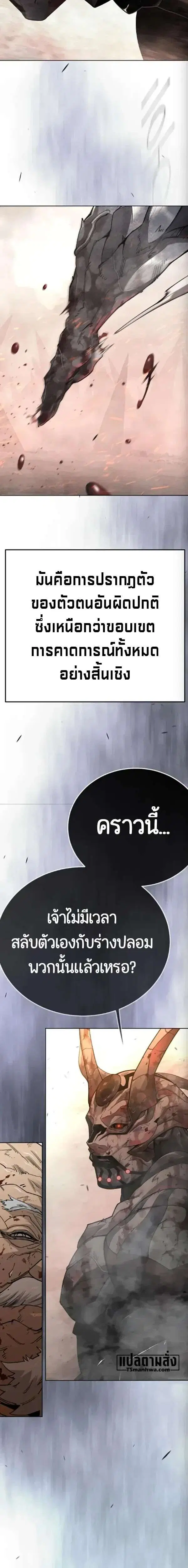 Superhuman Era ตอนที่ 254 หน้า 2