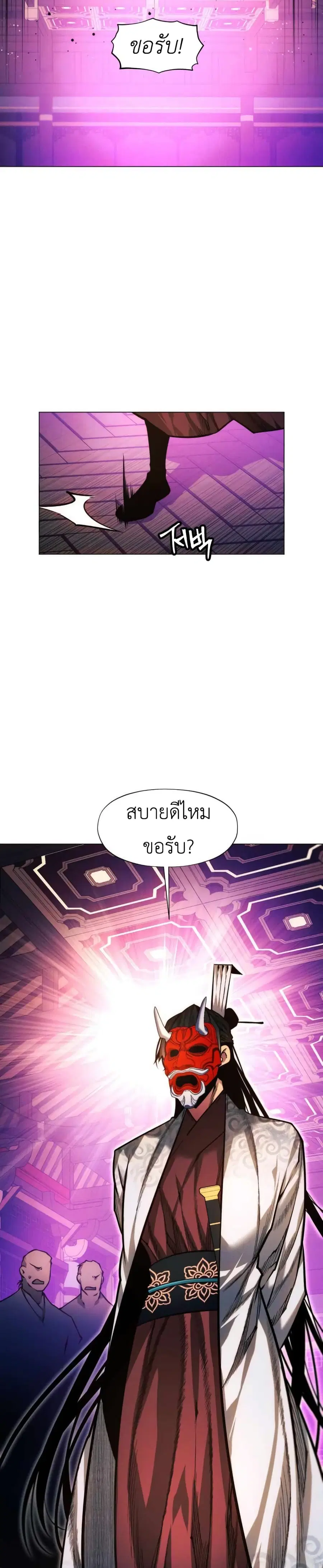 A Modern Man Who Got Transmigrated Into the Murim World ตอนที่ 52 หน้า 24