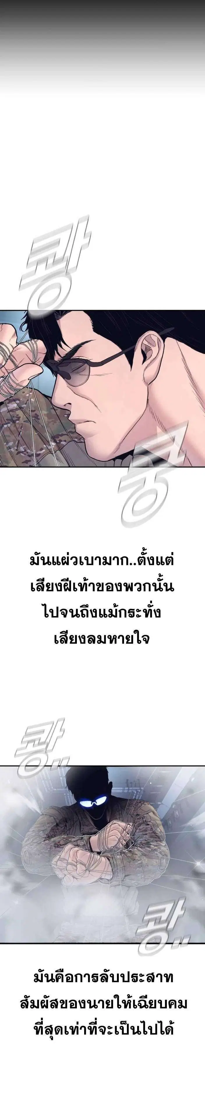 Manager Kim ตอนที่ 233 หน้า 24